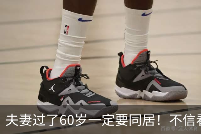 夫妻过了60岁一定要同居！不信看完下面四点就知道了