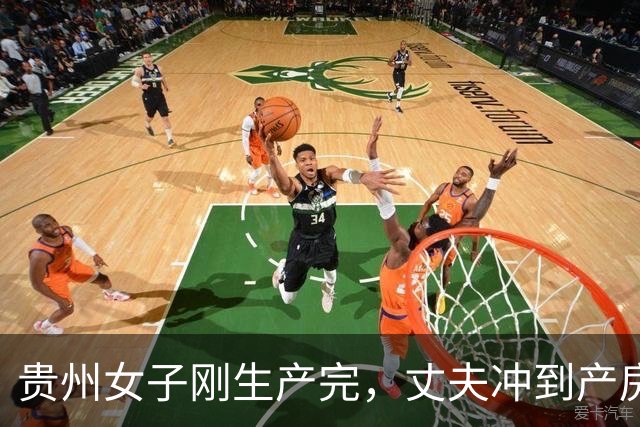 贵州女子刚生产完，丈夫冲到产房将其脑袋砍下：她死有余辜